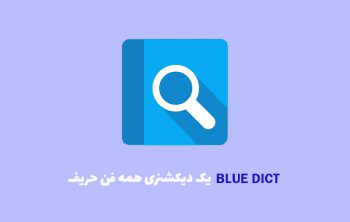 دیکشنری زبان